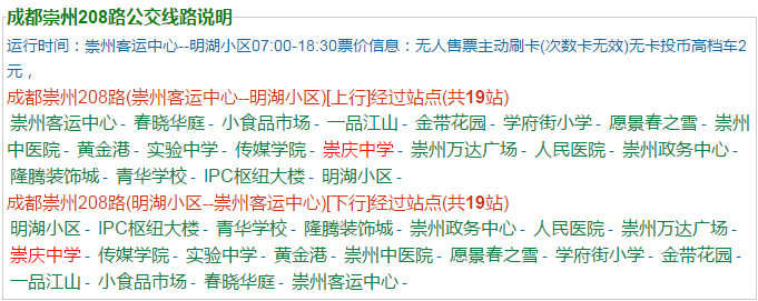崇庆中学地址在哪里？