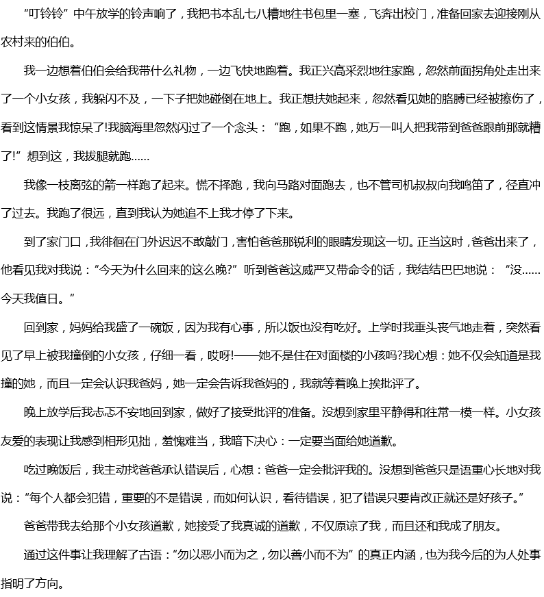 2019中考满分作文(绵阳市):那件小事真不小 2019中考满分作文(绵阳市):那件小事真不小