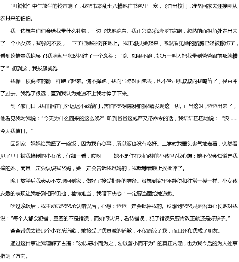 2019中考满分作文(绵阳市)：那件小事真不小