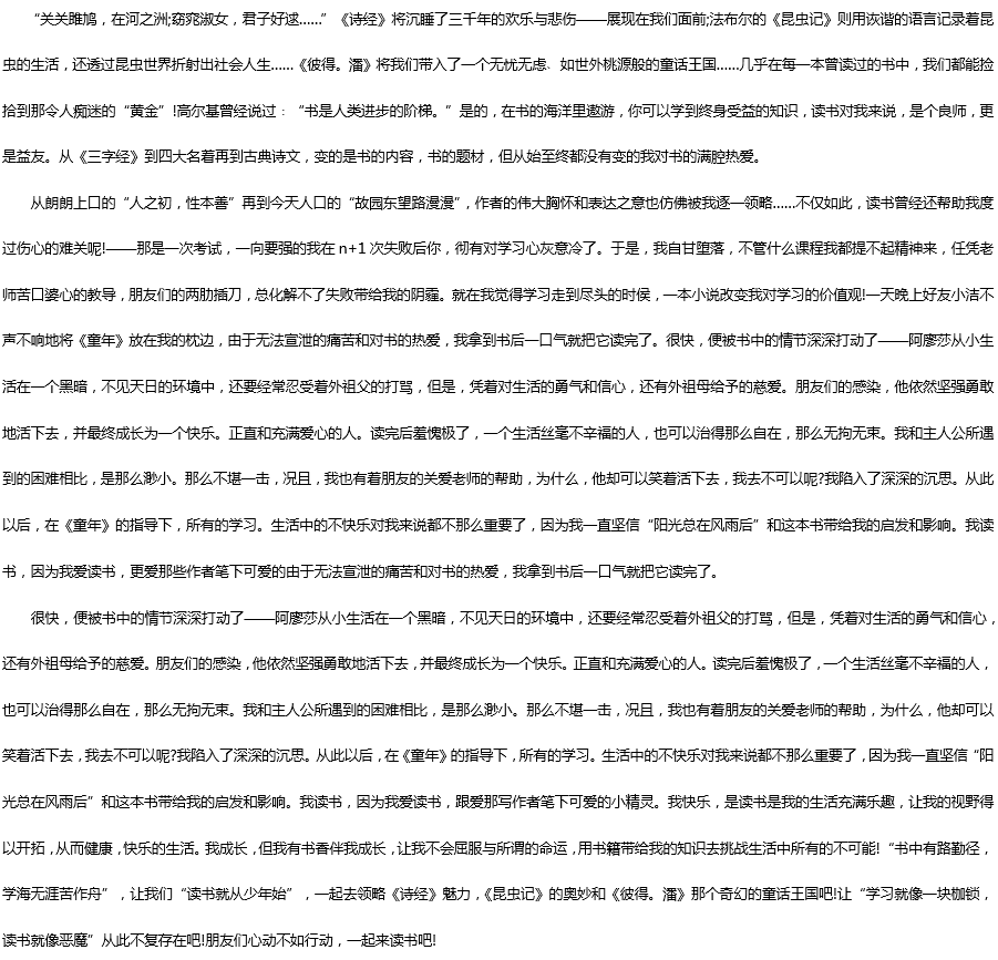 2019中考满分作文:我阅读,我快乐 2019中考满分作文:我阅读,我快乐