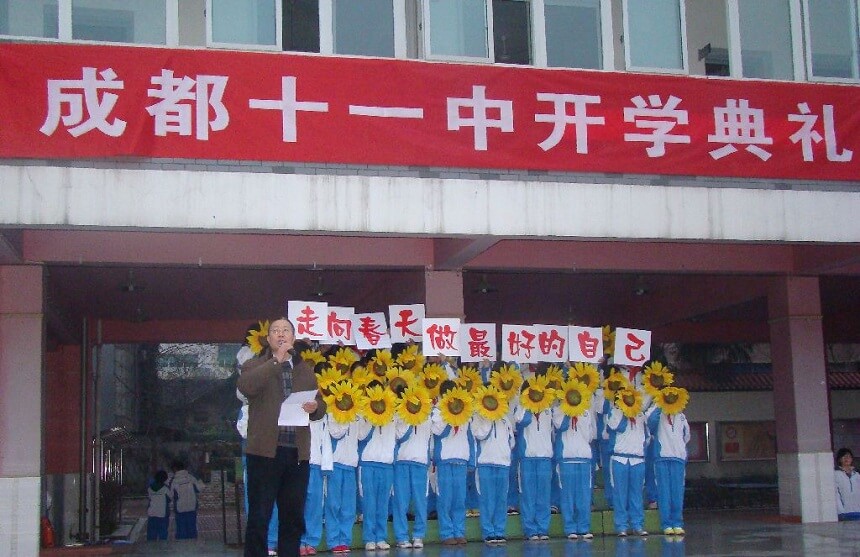 成都市十一中学2019年学费