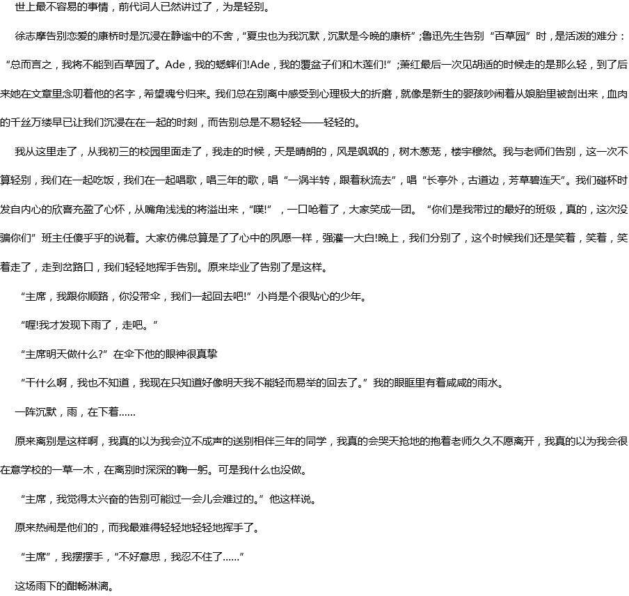 2020年中考满分作文参考范文：告别