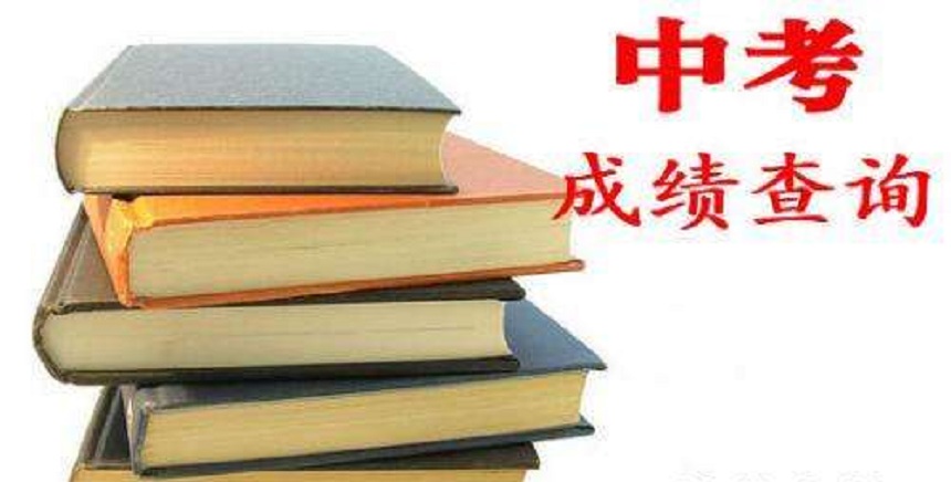 成都市中考顺利进行，中考成绩查询于6月28日