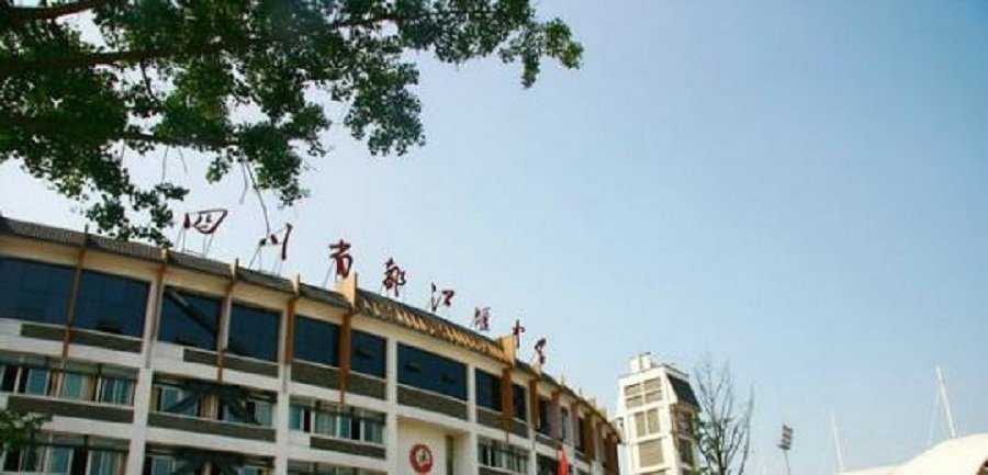 都江堰中学地址在哪里？