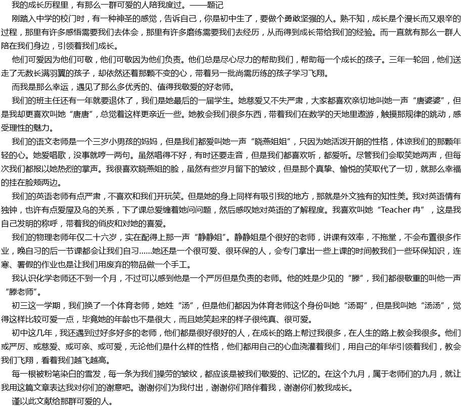 2020年中考满分作文范文1200字：那群可爱的人