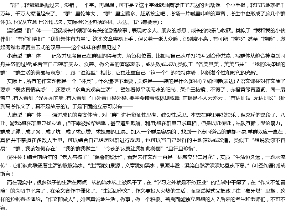 2020年中考满分作文范文1200字：文以“群”分