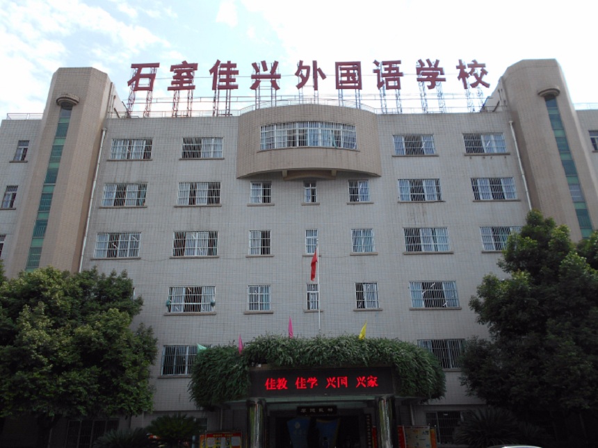 成都石室佳兴外国语学校校园环境怎么样？
