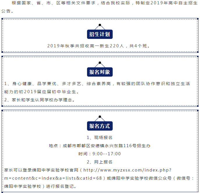 成都绵实外国语学校2019年招生公告公布了吗？