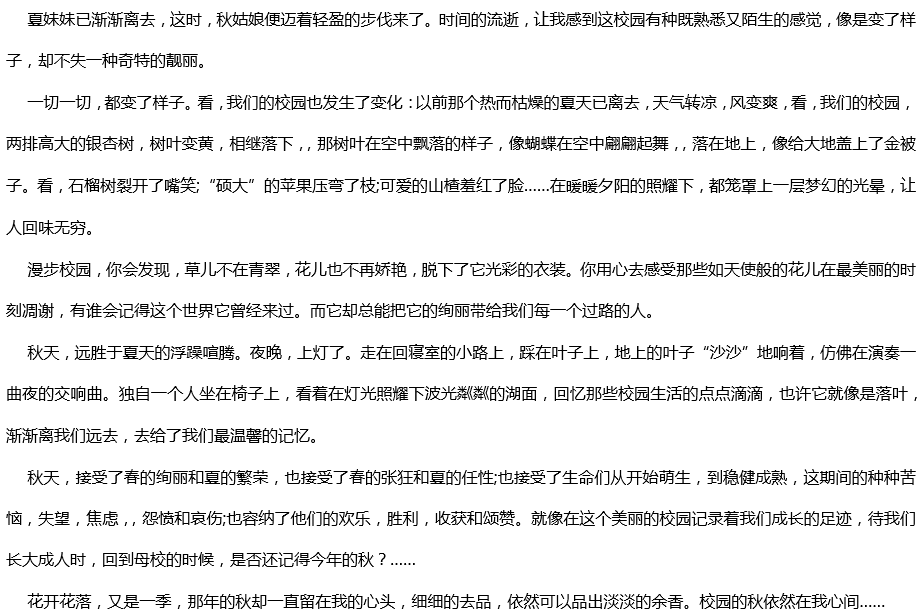 2020年中考满分作文范文700字：校园秋色正怡人
