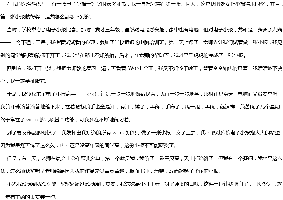 2020年中考满分作文700字参考范文：没想到，真没想到