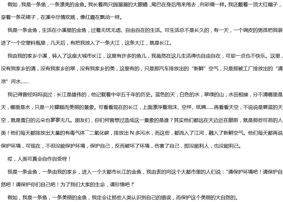 2020年中考满分作文800字参考范文：假如我是鱼