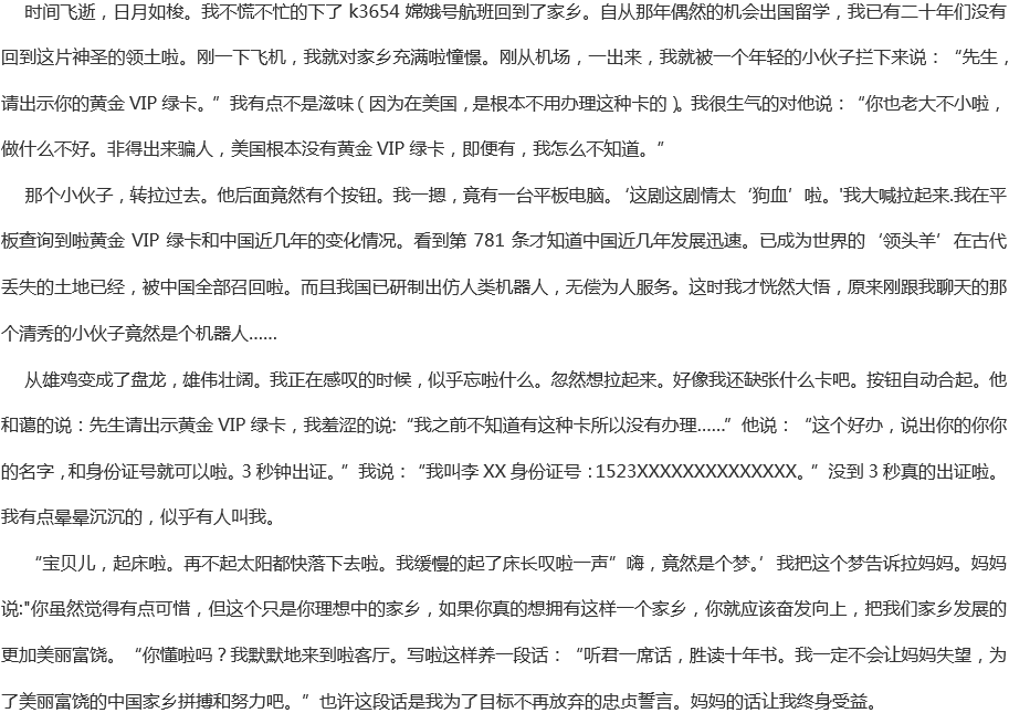 2020年中考满分作文700字参考范文：二十年后回故乡