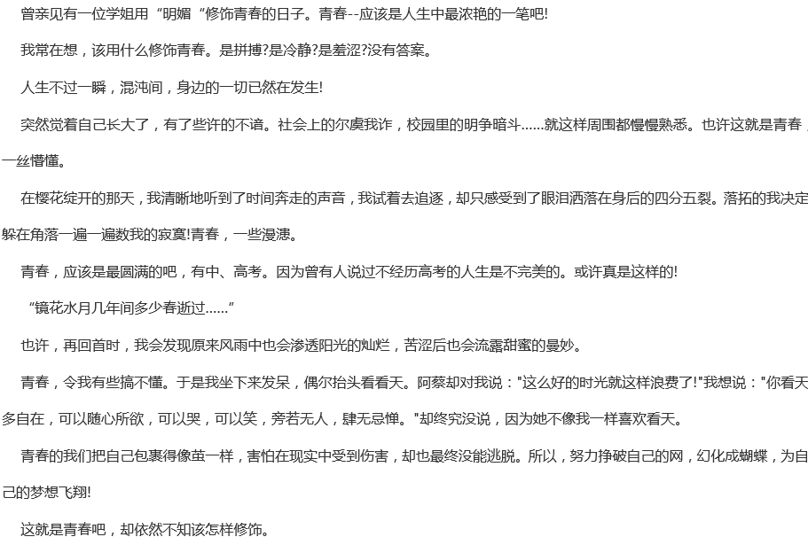 2020年中考满分作文700字预测范文：青春需要雕琢