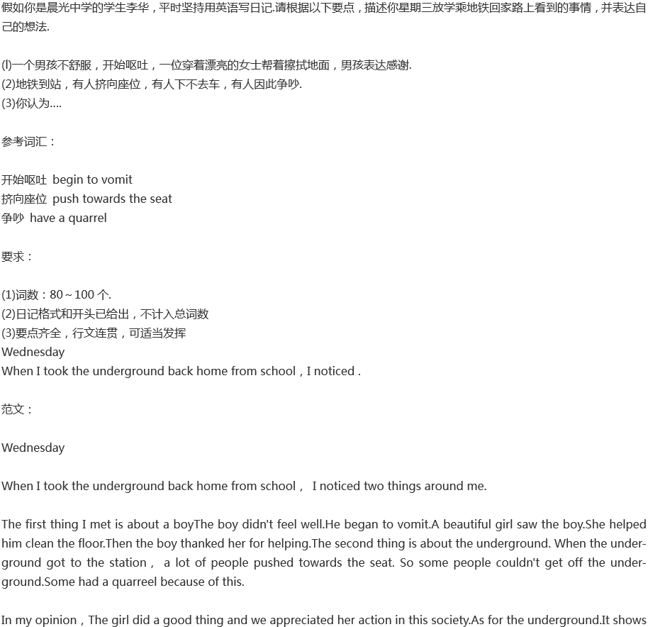 2020年中考英语满分作文预测范文：日记