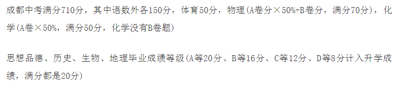 2020年成都中考总分多少？中考满分是多少？