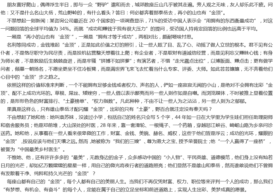 2020年中考满分作文预测1200字范文：每座山都有自己的金顶