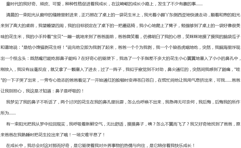 2020年中考满分作文预测700字范文：在好奇中成长