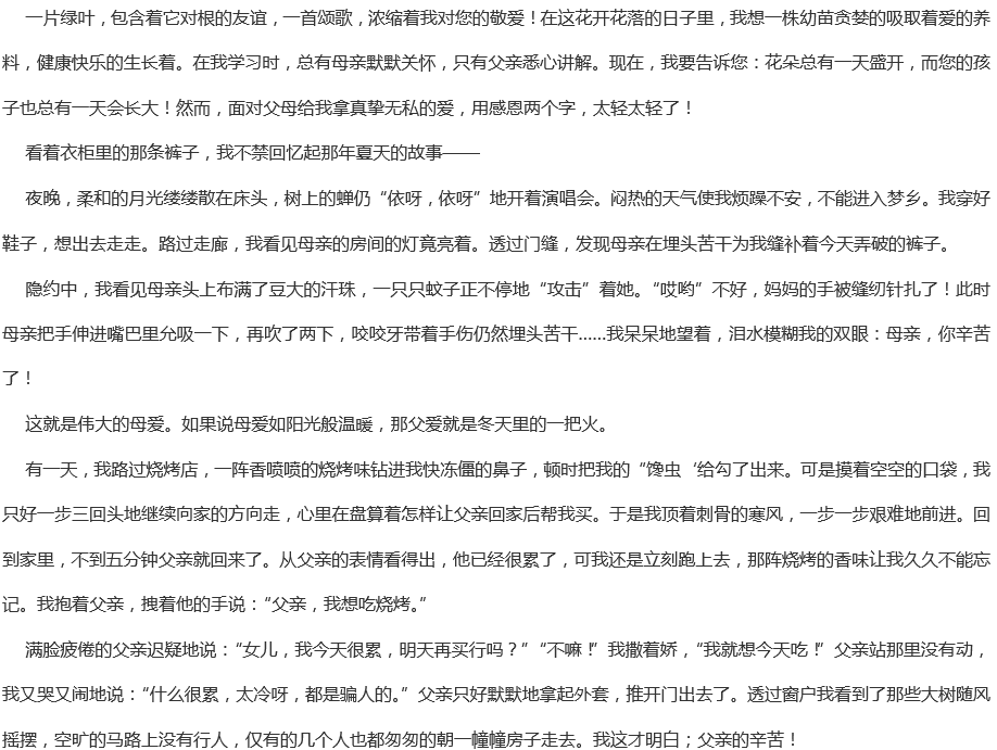 2020年中考满分作文预测800字范文：感恩父母