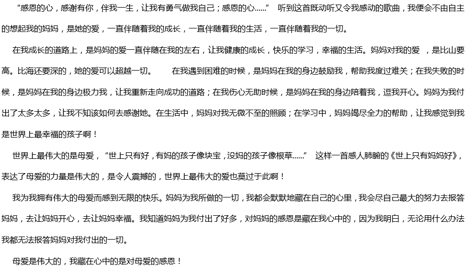 2020年中考满分作文参考范文：藏在心中的感激