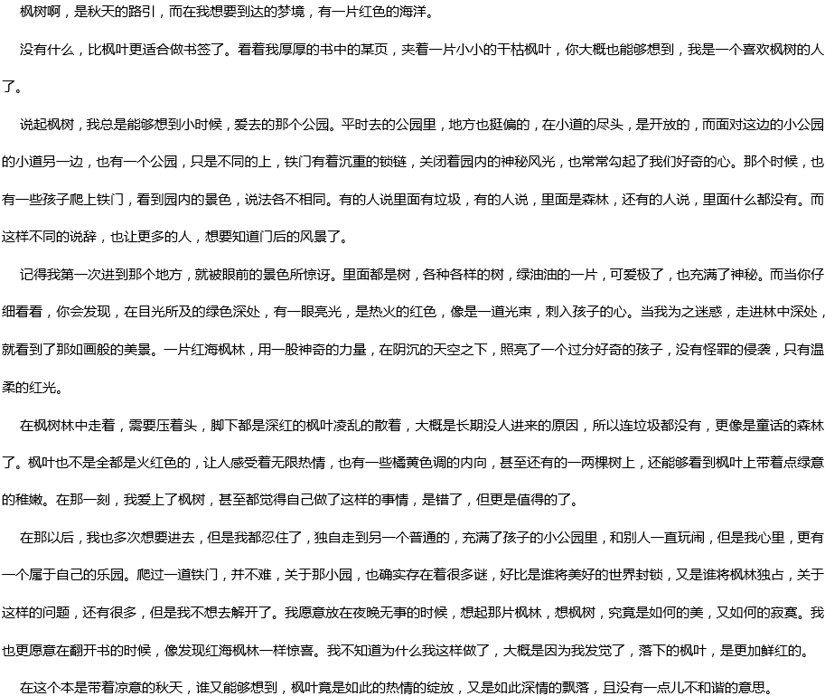 2020年中考满分作文800字预测范文：秘境红枫