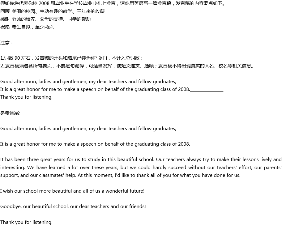 2020年中考英语满分作文预测范文：发言稿