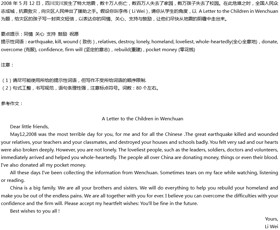 2020年中考英语满分作文范文：A Letter to the Children in Wenchuan