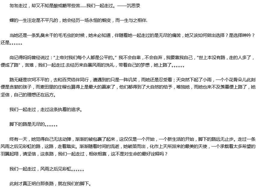 2020年中考满分作文预测范文：匆匆走过