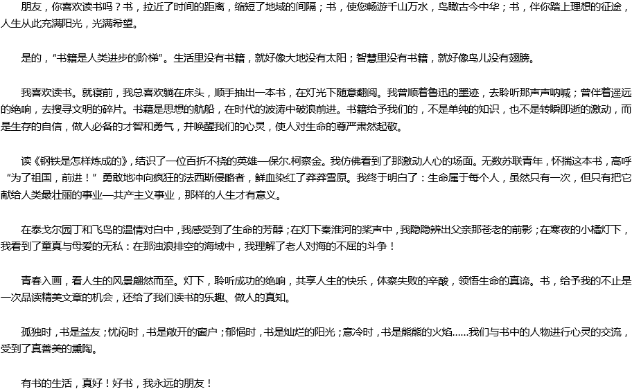 2020年中考满分作文800字预测范文：与书共眠