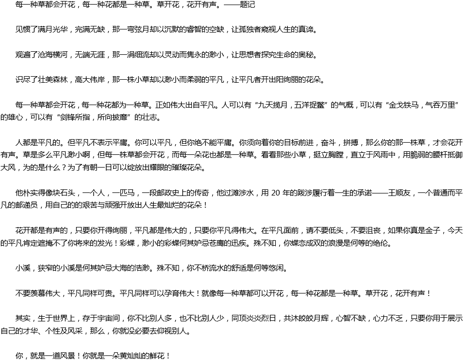 2020年中考满分作文预测范文：花开有声