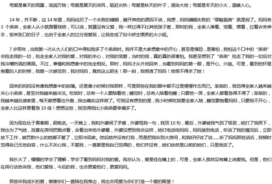 2020年中考满分作文1000字参考范文：母爱滋润我成长