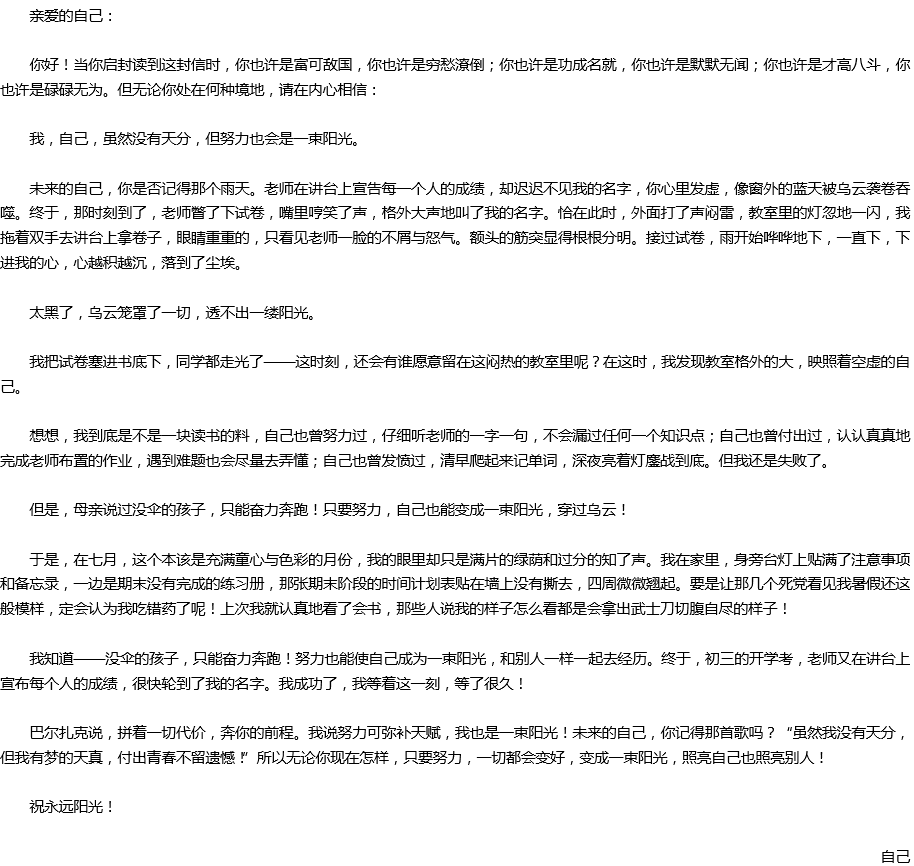 2020年中考满分作文800字参考范文：我也是一束阳光