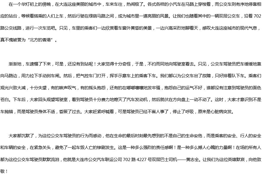 2020年中考满分作文700字参考范文：最后一分钟的致敬