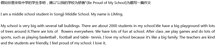 2020年中考英语满分作文参考范文：Be Proud of My School