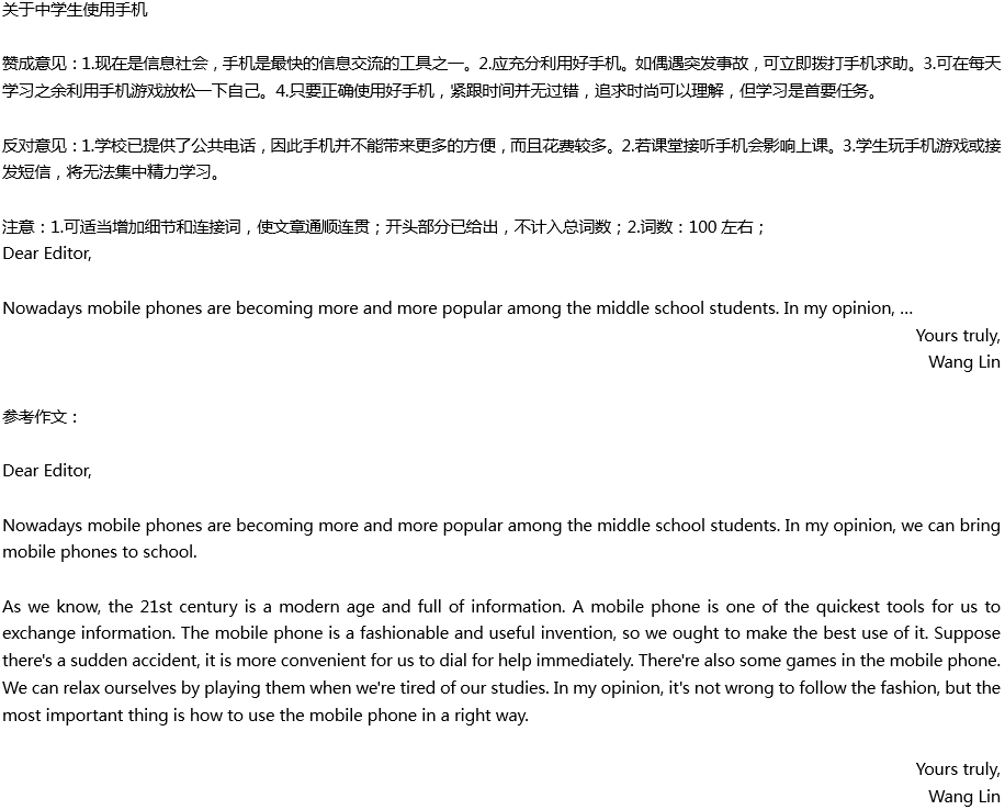 2020年中考英语满分作文参考范文：关于中学生使用手机
