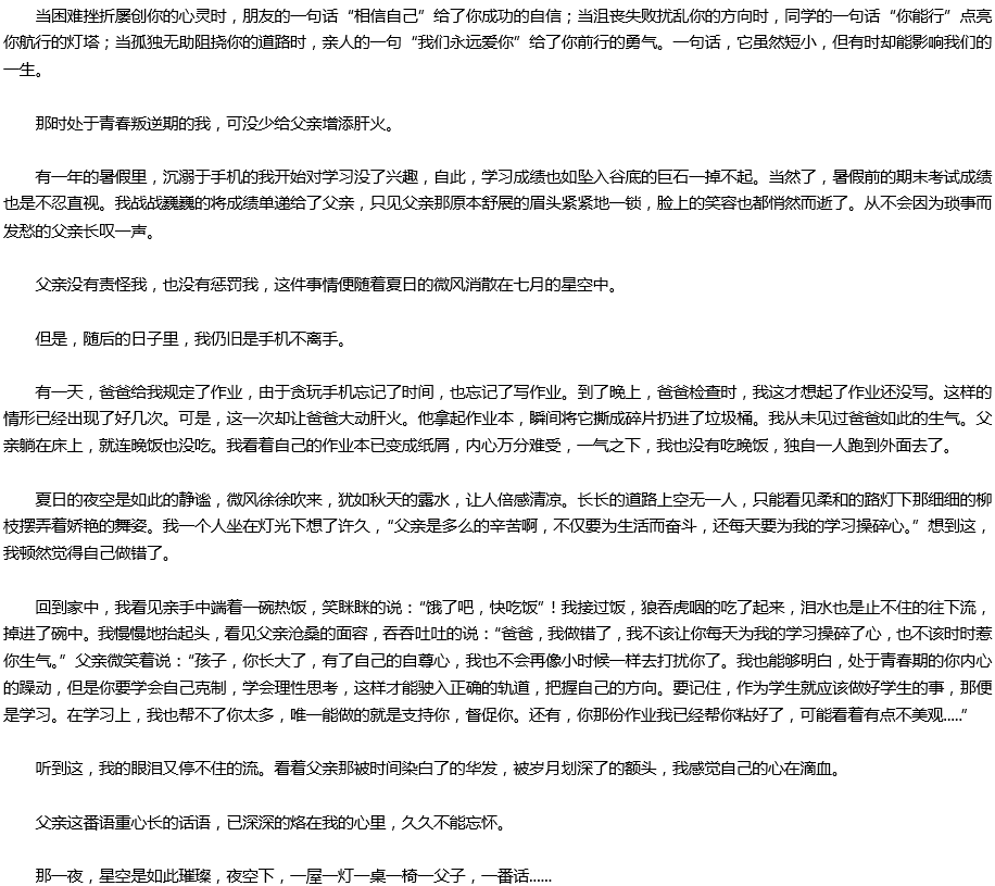 2020年中考满分作文参考范文:一句话的影响