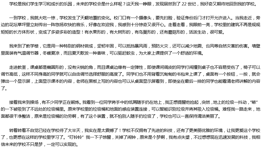 2020年中考满分作文800字参考范文：未来的学校