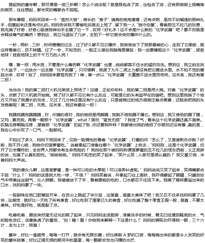 2020年中考满分作文参考范文：难忘的童年