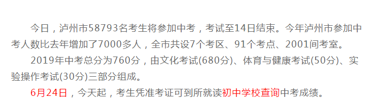 泸州2020年中考成绩查询方式及时间通知