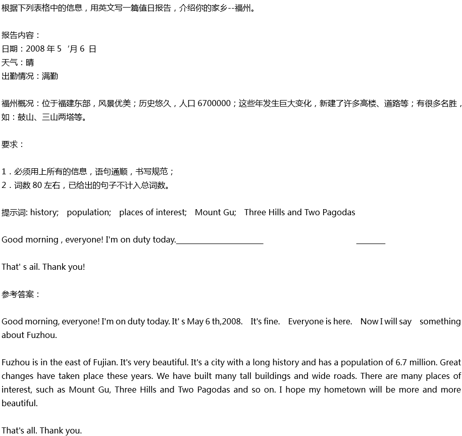 2020年中考英语满分作文预测范文：值日报告