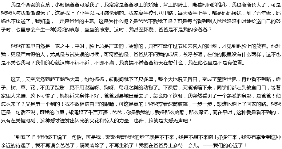 2020年中考满分作文预测范文：我们的心近了