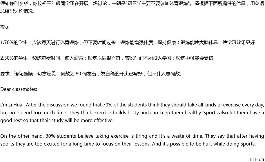 2020年中考英语满分作文预测范文：初三要不要参加体育锻炼