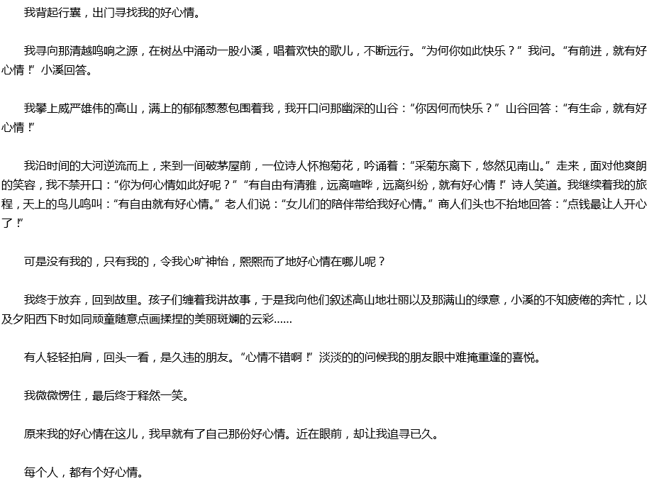 2020年中考满分作文参考范文：寻