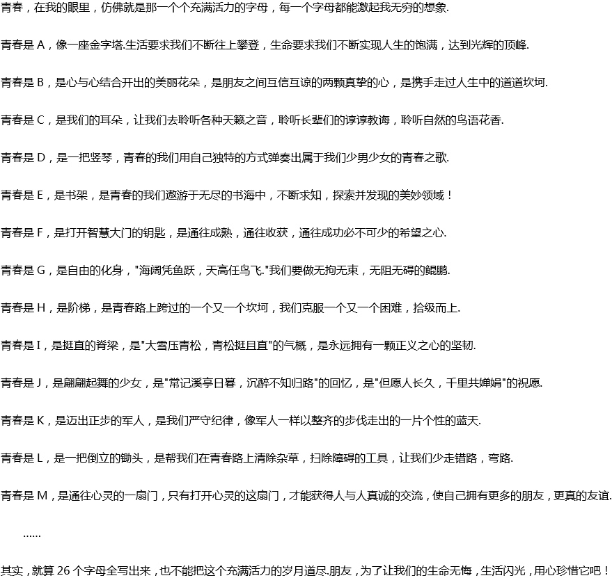 2020年中考满分作文参考范文：充满活力的岁月