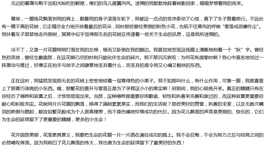 2020年中考满分作文参考范文：那一次，我读懂了花落的声音