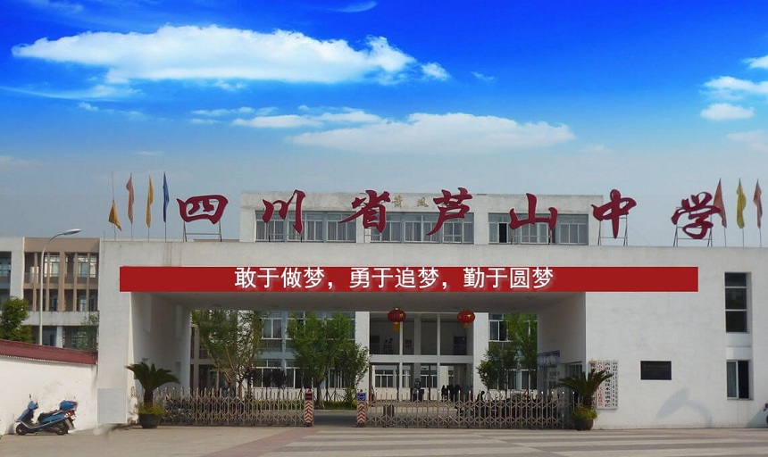 芦山中学2020年中考招生分数是多少？