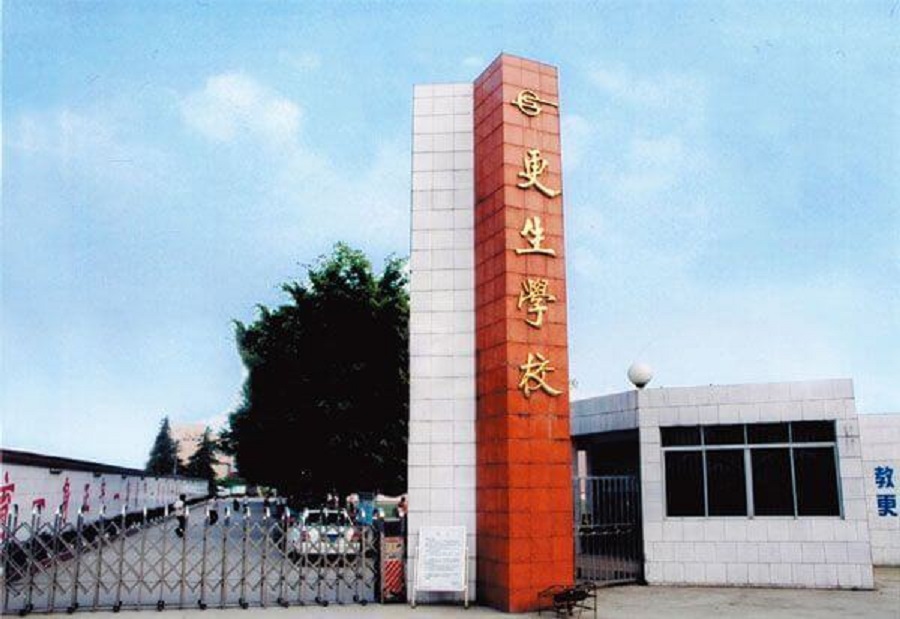 乐山市更生学校师资力量怎么样？