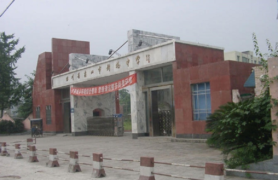 乐山新桥中学官网网址是什么？