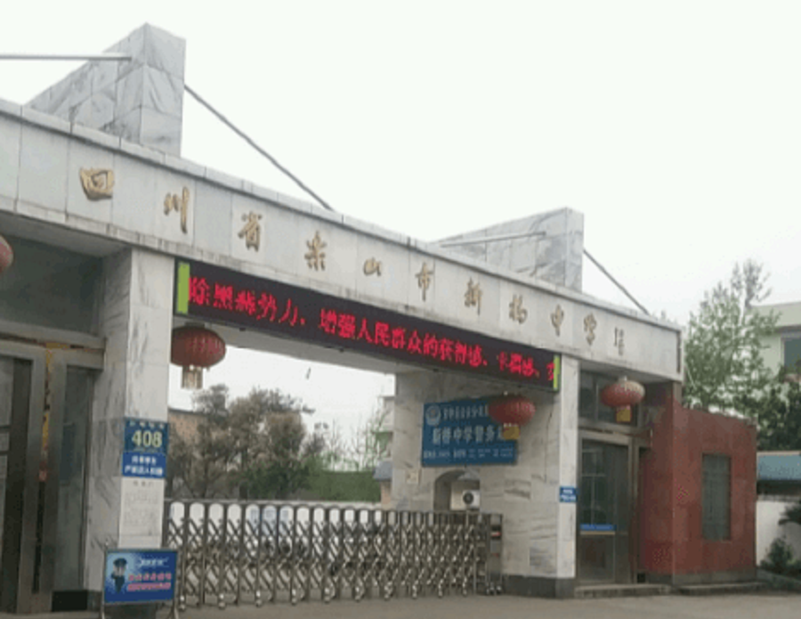 乐山新桥中学2020年中考录取分数线是多少？