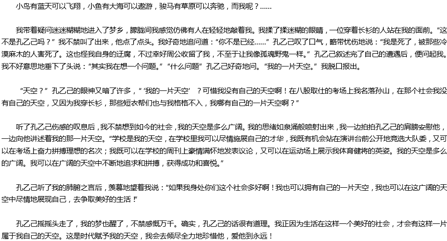2020年中考满分作文800字参考范文：时代赋予我的天空