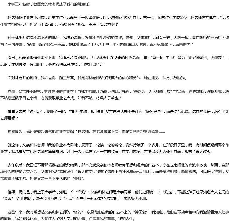 2020年中考满分作文参考范文：密约